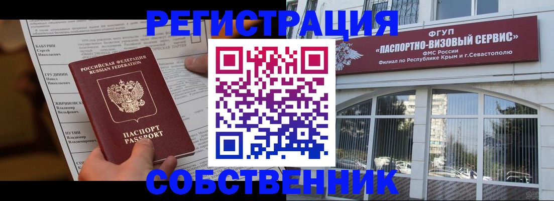 прописка для кредита в Елизово