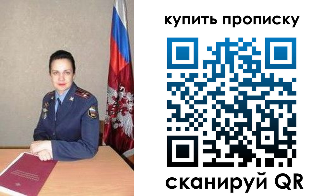 временная регистрация купить в Елизово