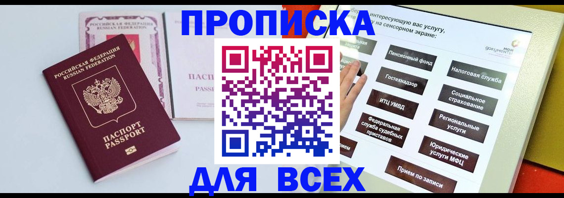где прописаться в Елизово