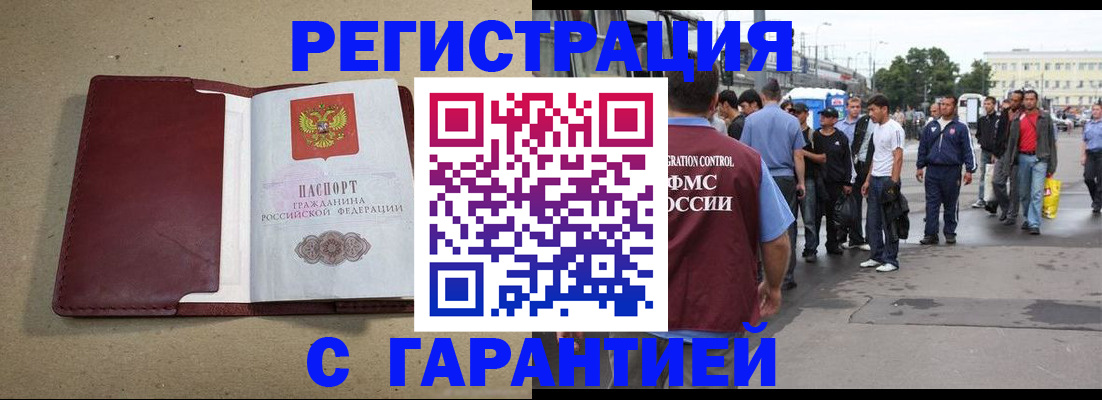 прописка законно в Елизово