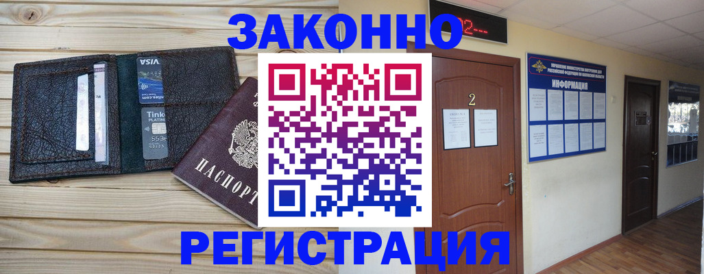 прописка ребенка в Елизово