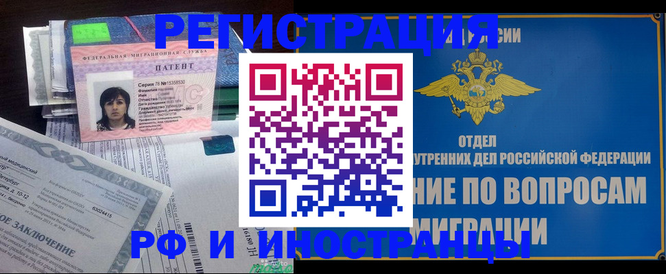 временная регистрация законно в Елизово