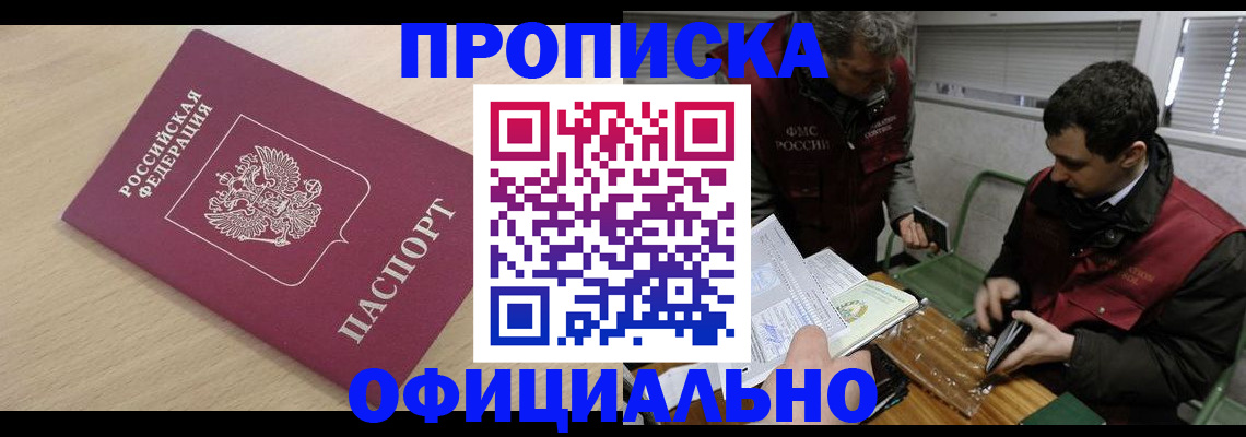 прописка для работы в Елизово