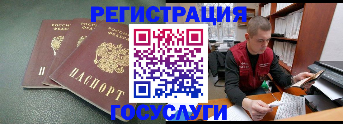 временная прописка в Елизово