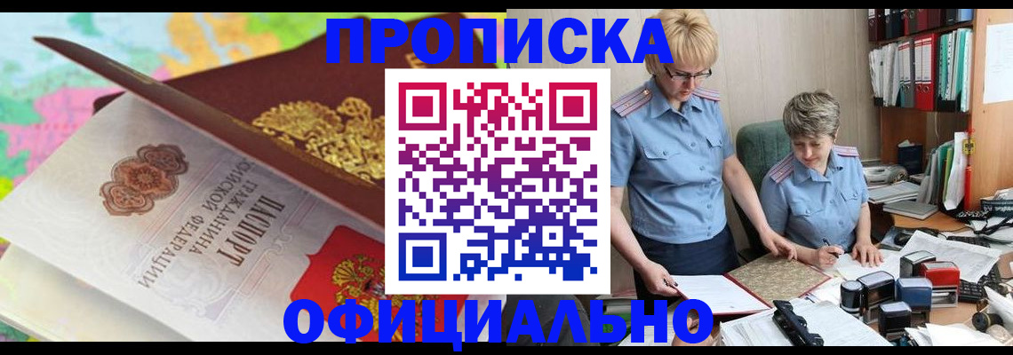 прописка гарантия в Елизово